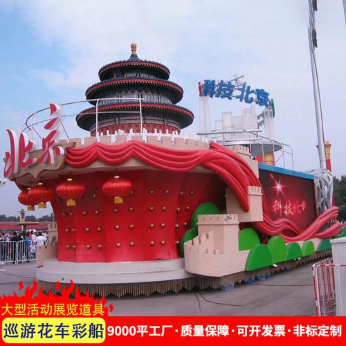 科技北京彩车 驶向未来的城市文化名片