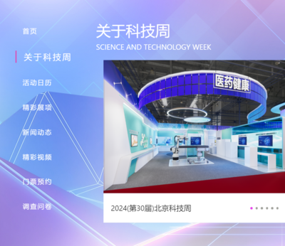 科技感拉满!2024北京科技周最受欢迎展项